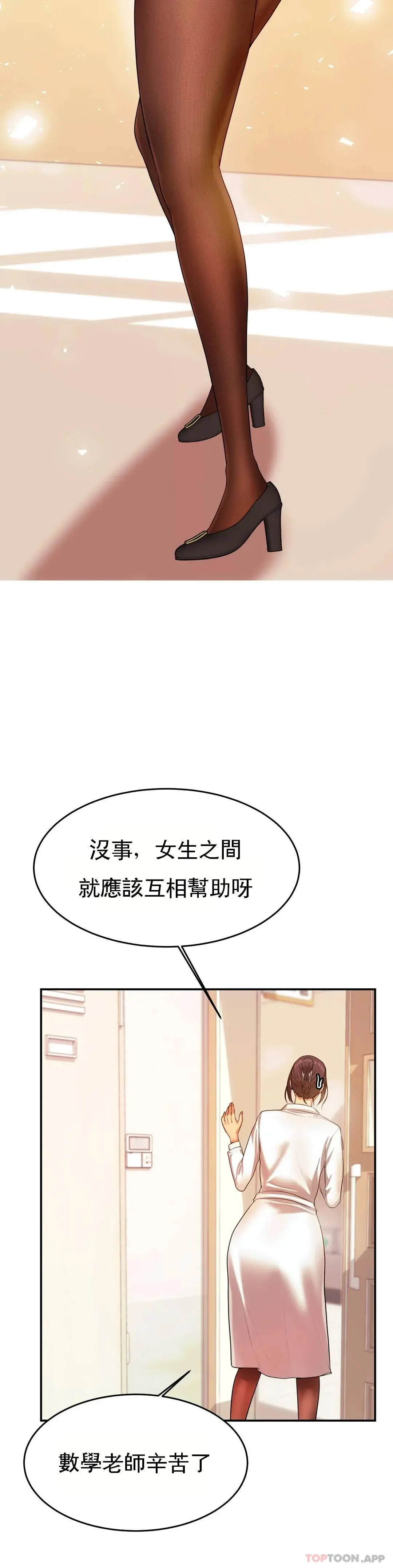 辅导老师 - 第3话-让人难受 - page 8