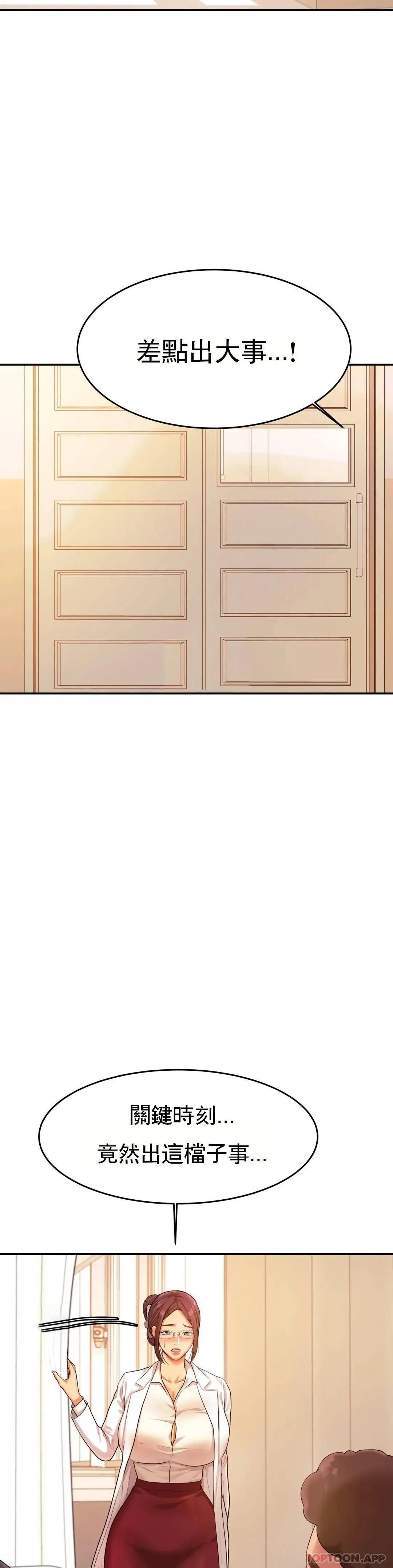 辅导老师 - 第3话-让人难受 - page 10