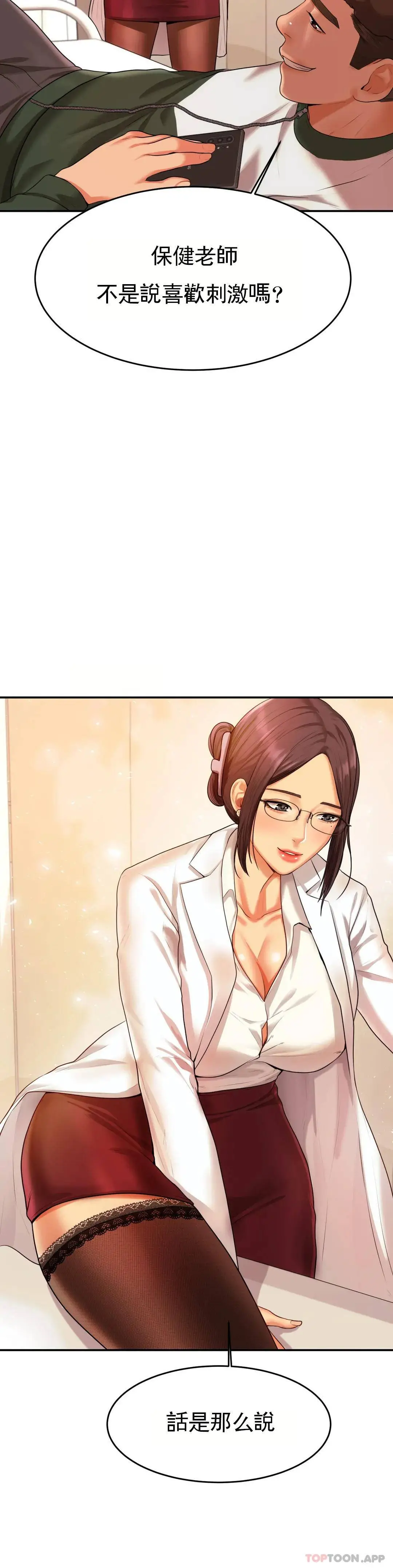 辅导老师 - 第3话-让人难受 - page 11