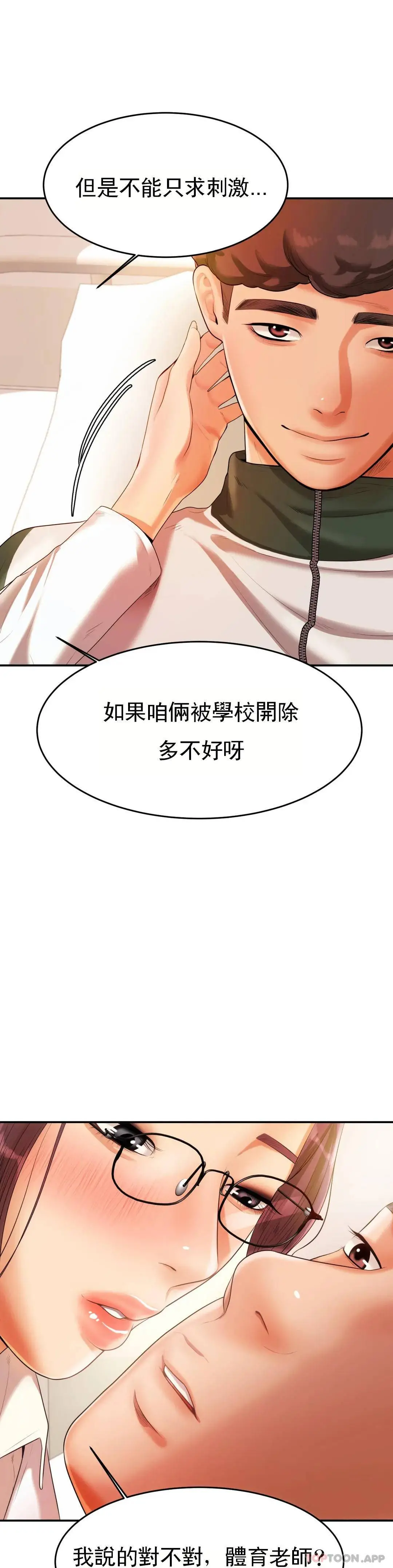 辅导老师 - 第3话-让人难受 - page 12
