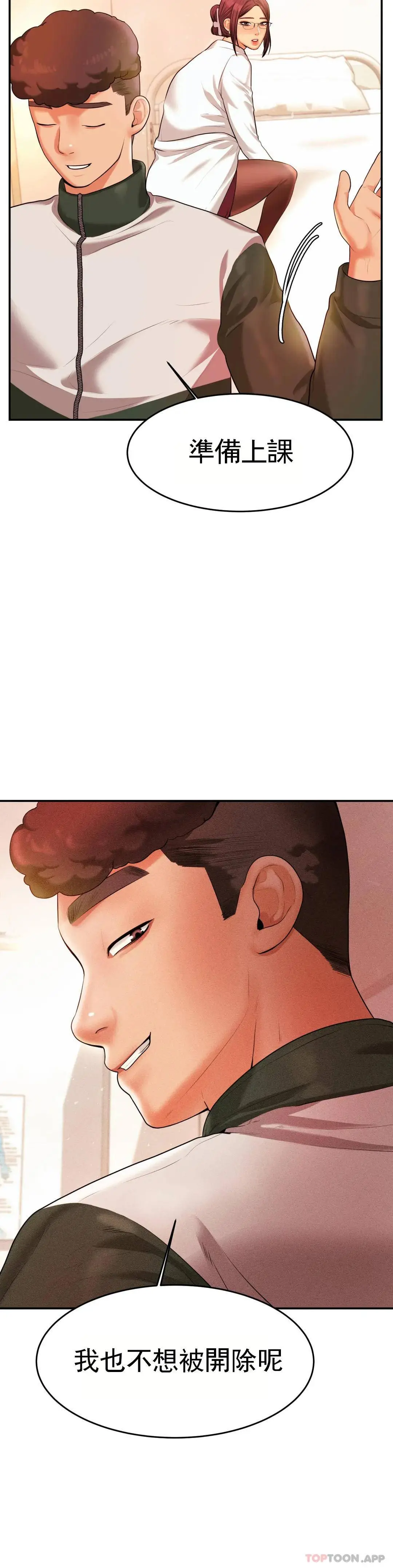 辅导老师 - 第3话-让人难受 - page 14