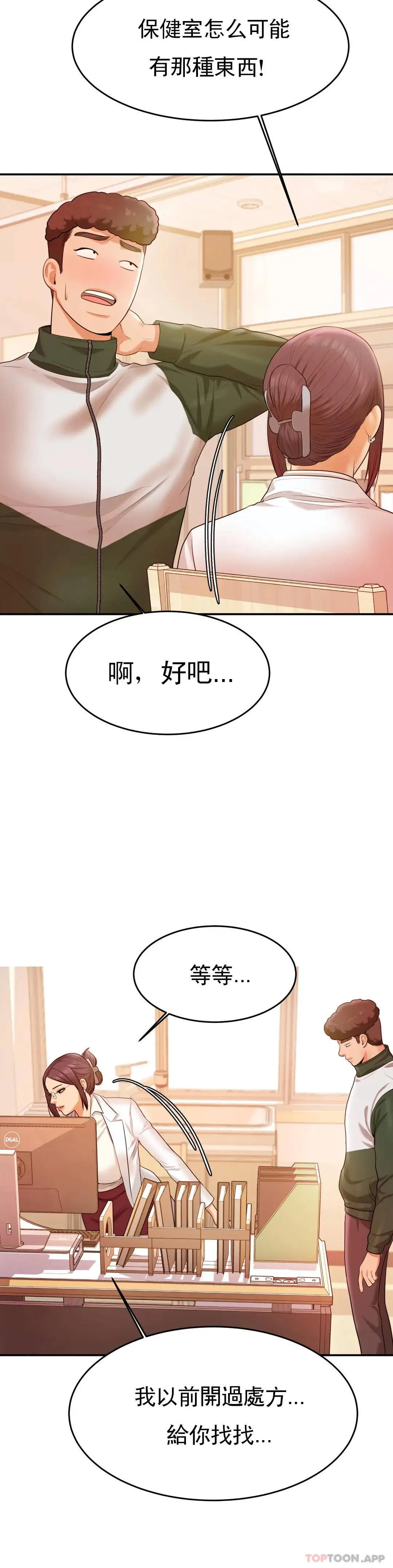 辅导老师 - 第3话-让人难受 - page 21