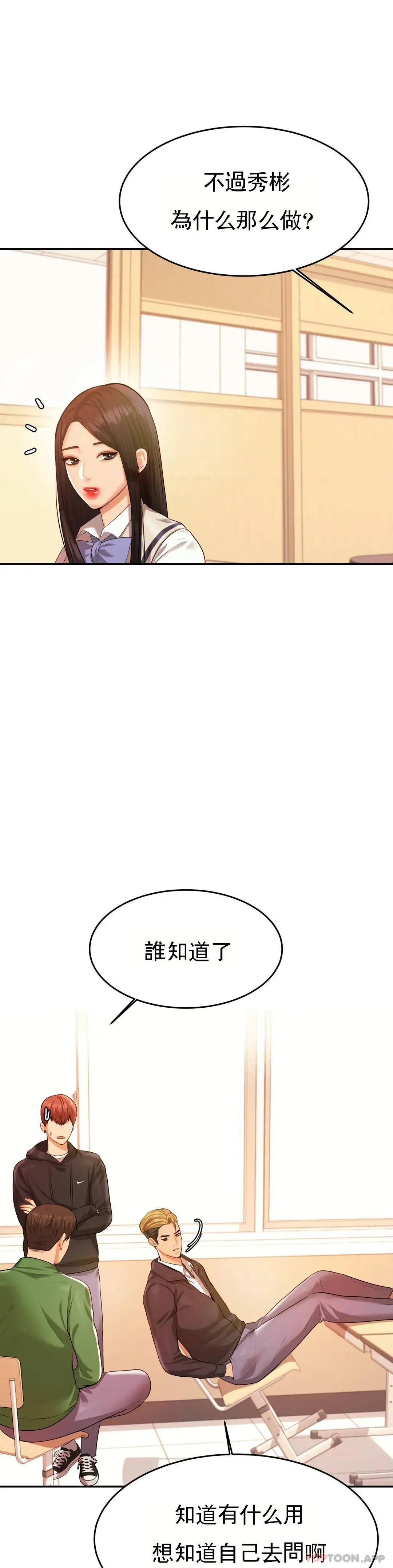 辅导老师 - 第3话-让人难受 - page 27