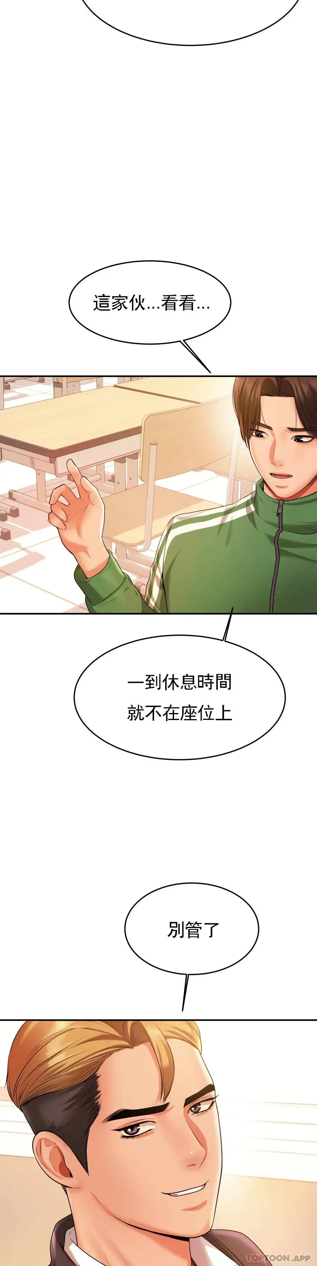 辅导老师 - 第3话-让人难受 - page 28