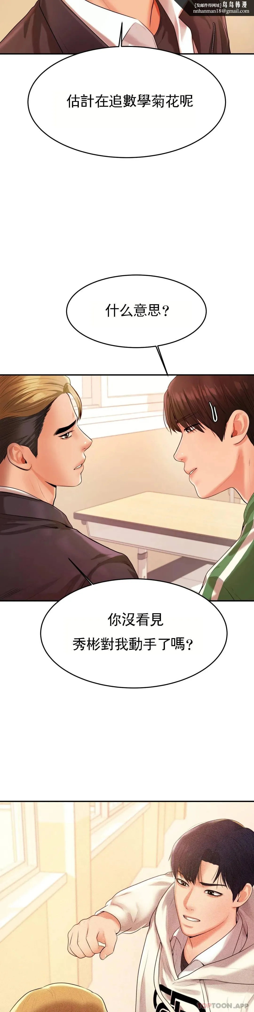 辅导老师 - 第3话-让人难受 - page 29
