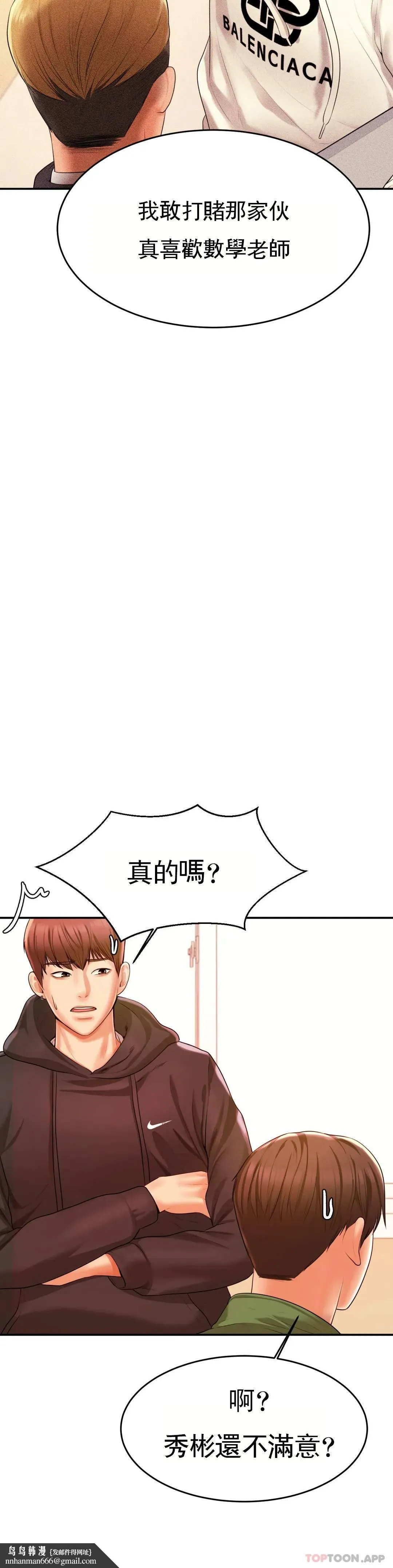 辅导老师 - 第3话-让人难受 - page 30