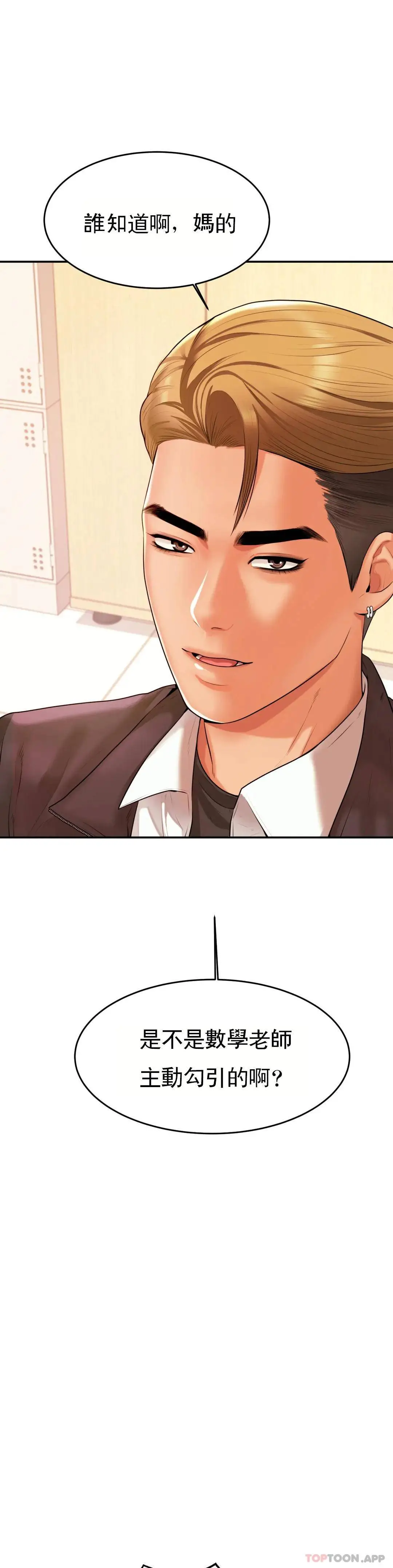 辅导老师 - 第3话-让人难受 - page 32