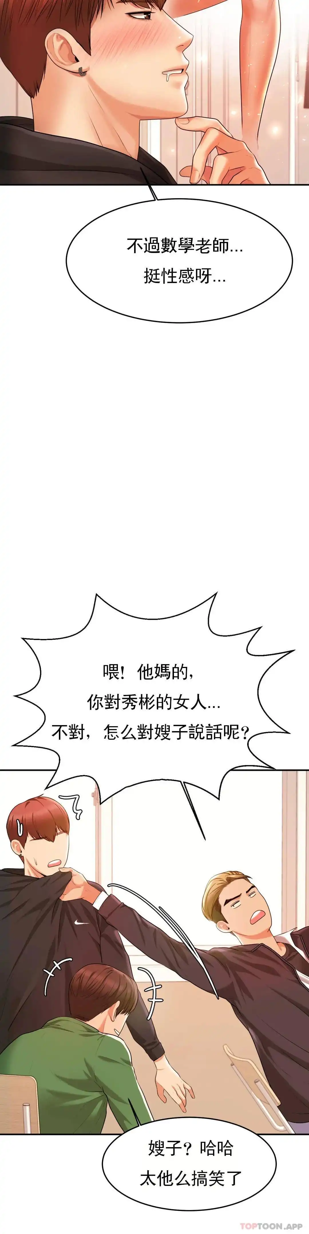 辅导老师 - 第3话-让人难受 - page 34