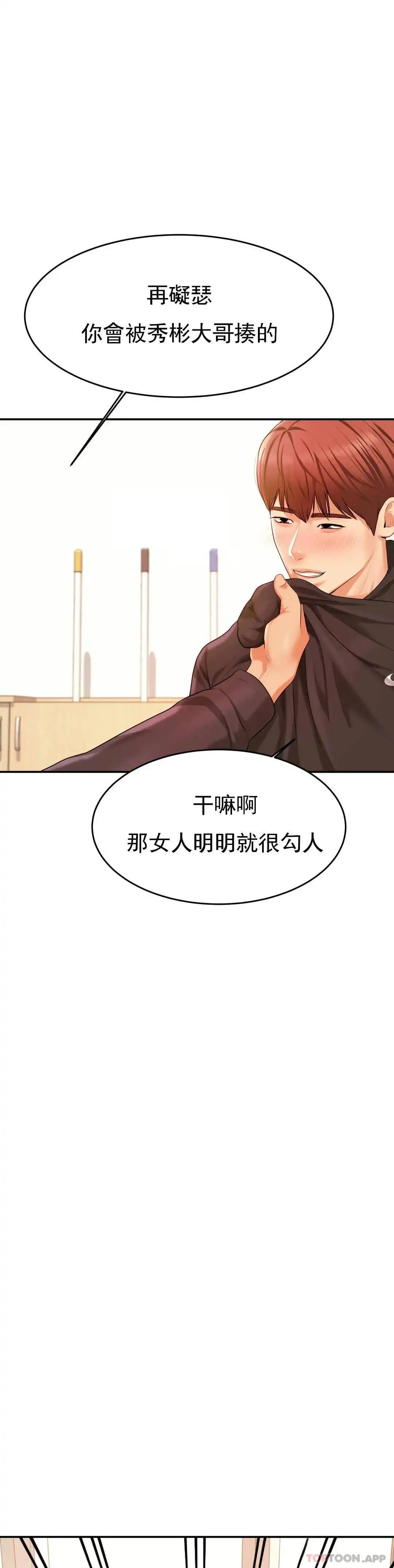 辅导老师 - 第3话-让人难受 - page 35