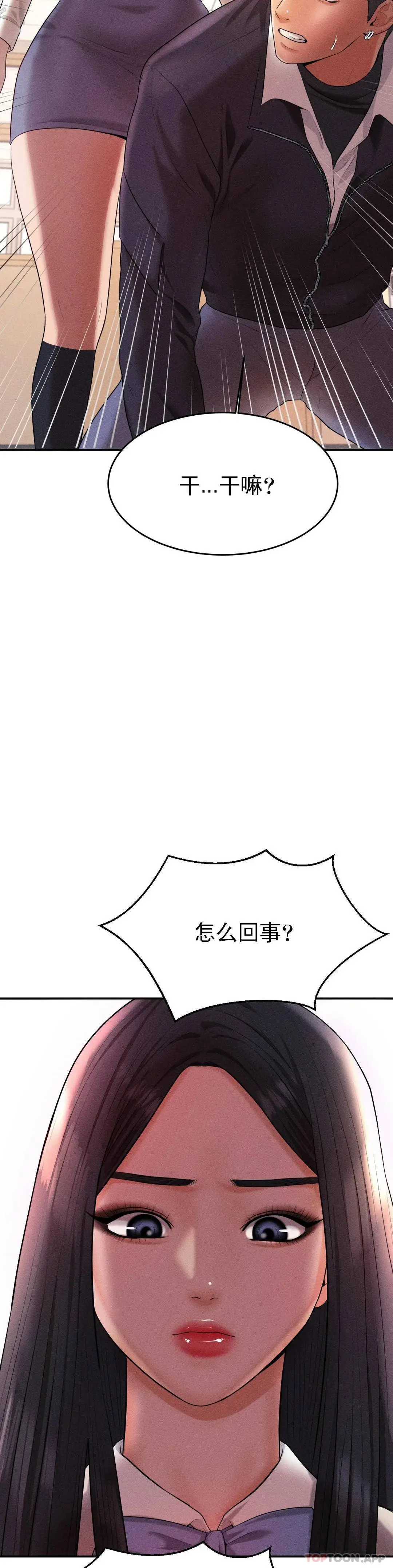 辅导老师 - 第3话-让人难受 - page 37