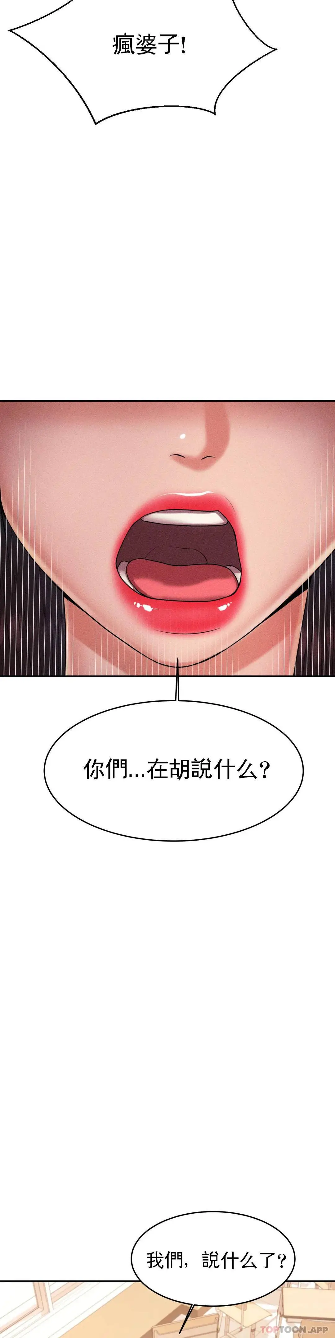 辅导老师 - 第3话-让人难受 - page 38