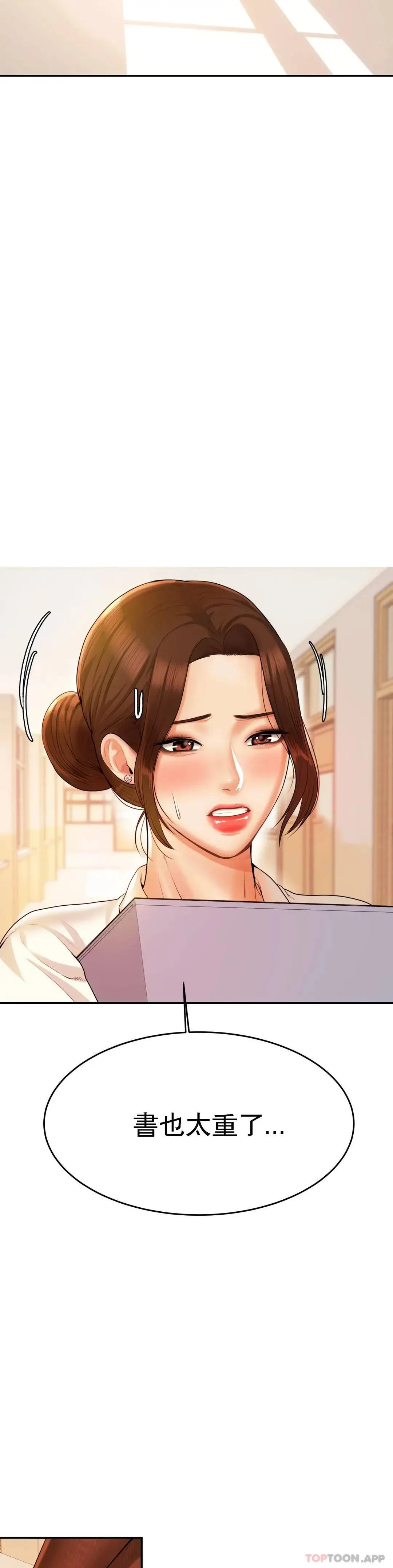 辅导老师 - 第3话-让人难受 - page 40