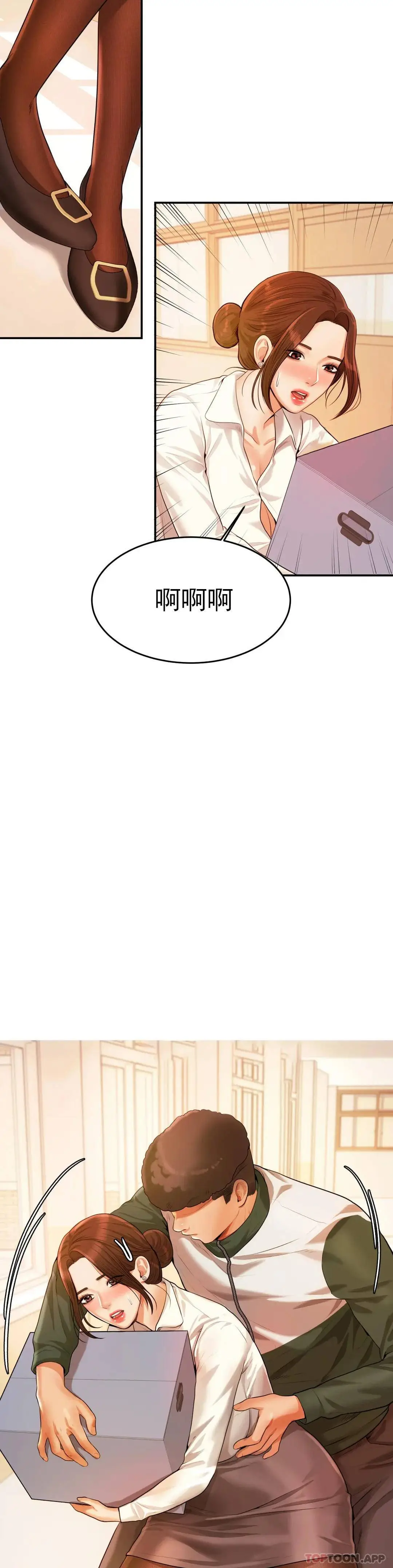 辅导老师 - 第3话-让人难受 - page 41