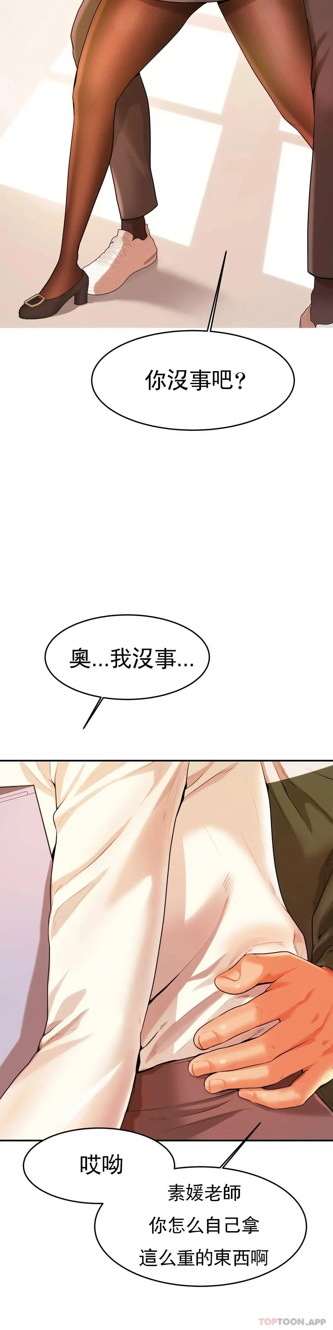 辅导老师 - 第3话-让人难受 - page 42