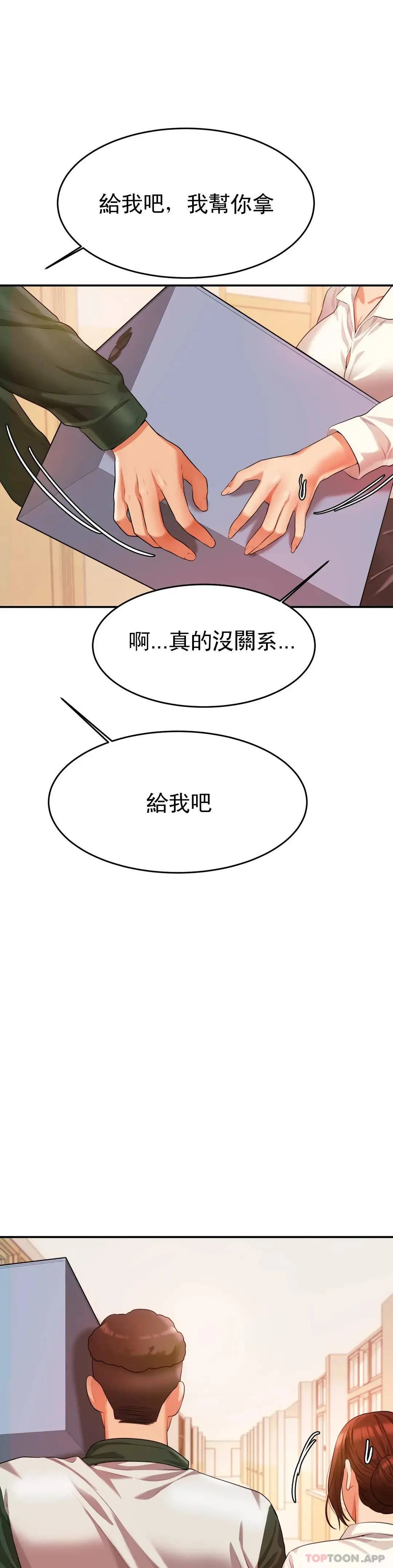 辅导老师 - 第3话-让人难受 - page 43
