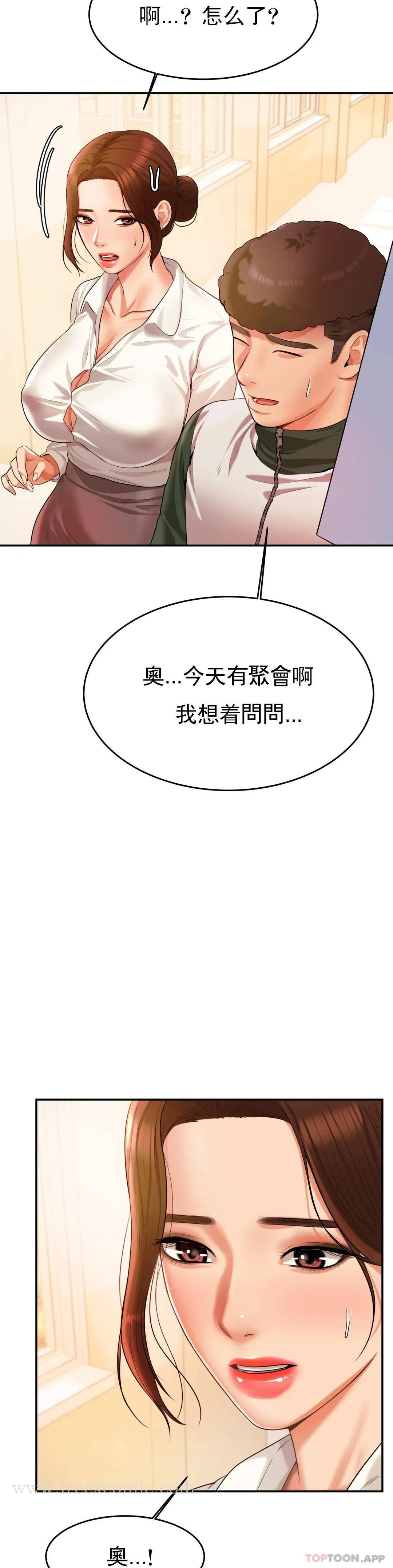 辅导老师 - 第3话-让人难受 - page 45