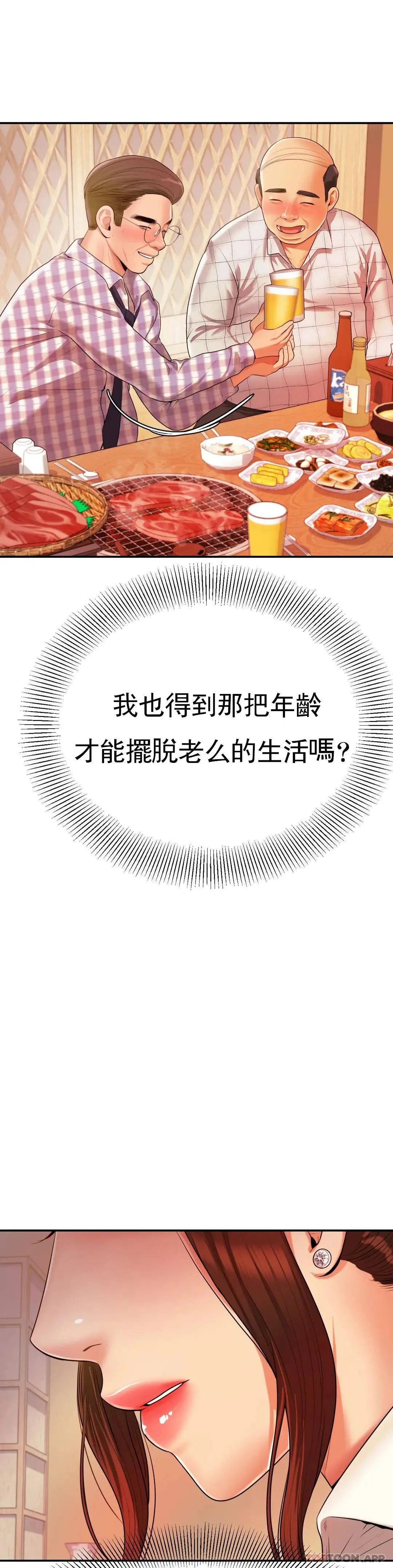 辅导老师 - 第3话-让人难受 - page 50