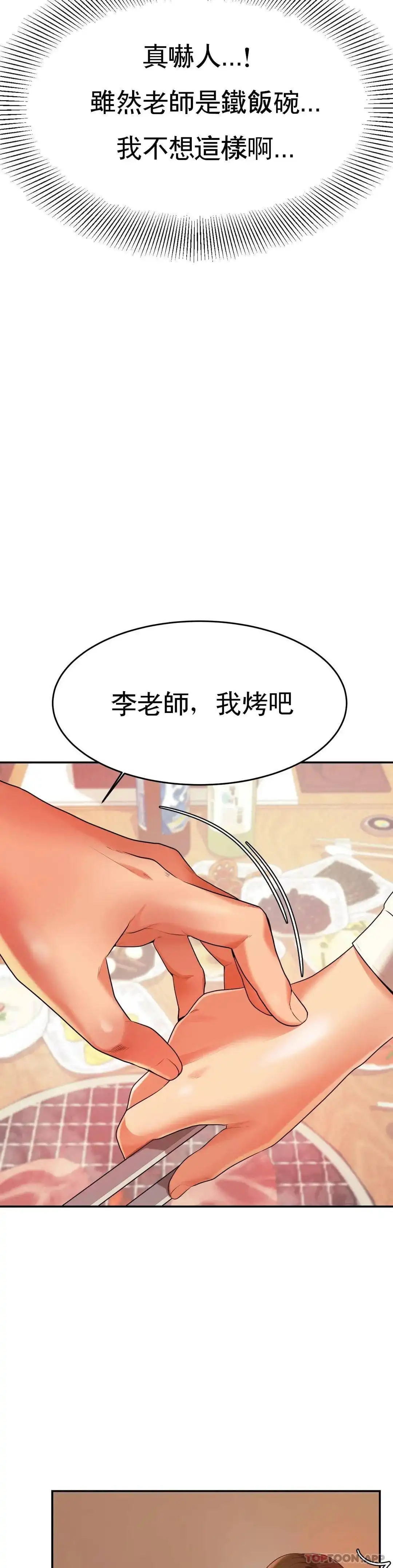 辅导老师 - 第3话-让人难受 - page 51