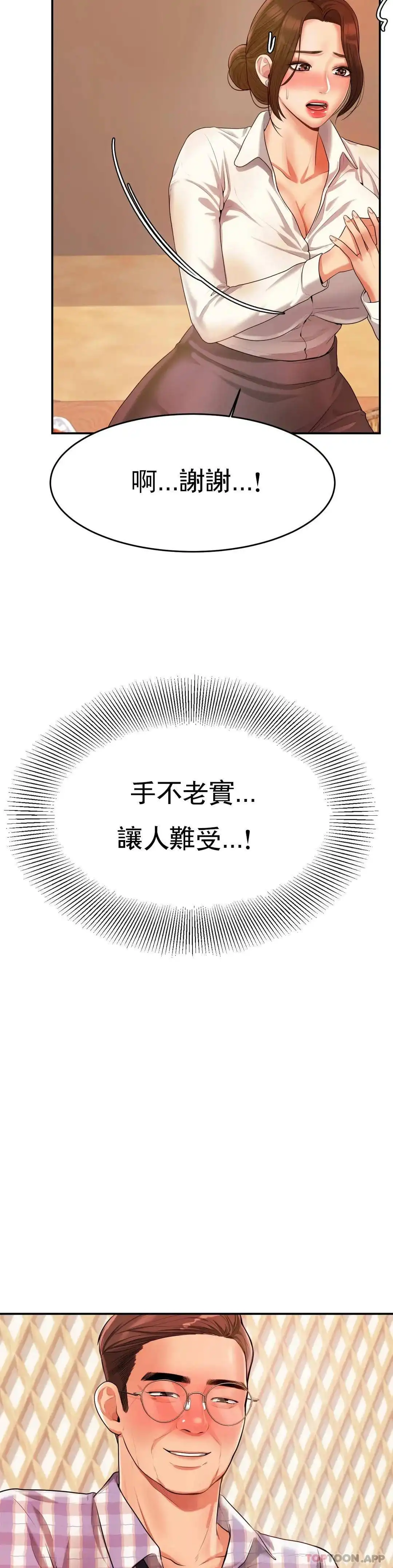 辅导老师 - 第3话-让人难受 - page 52
