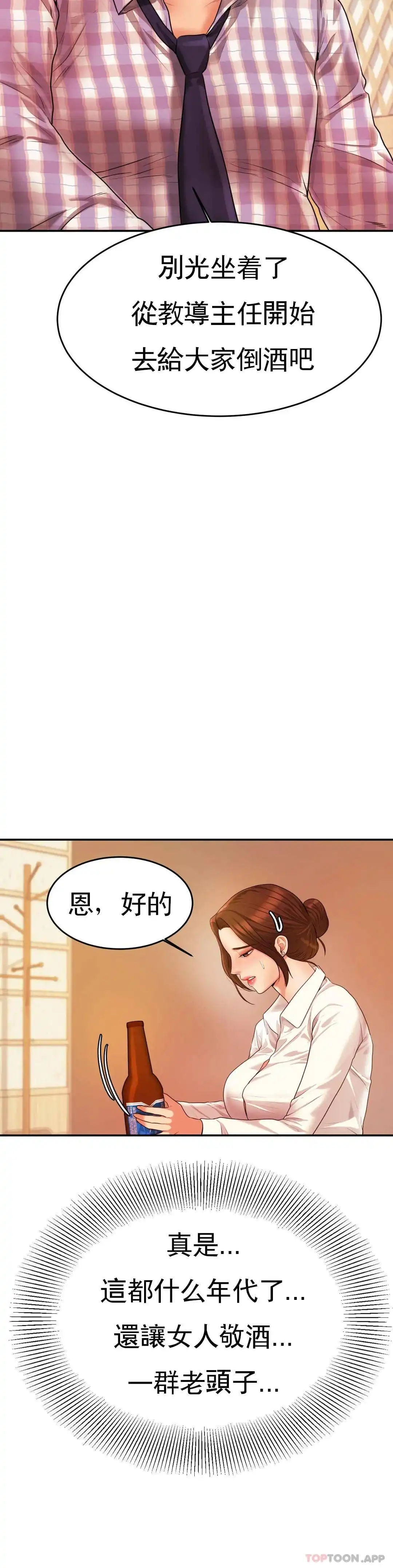 辅导老师 - 第3话-让人难受 - page 53