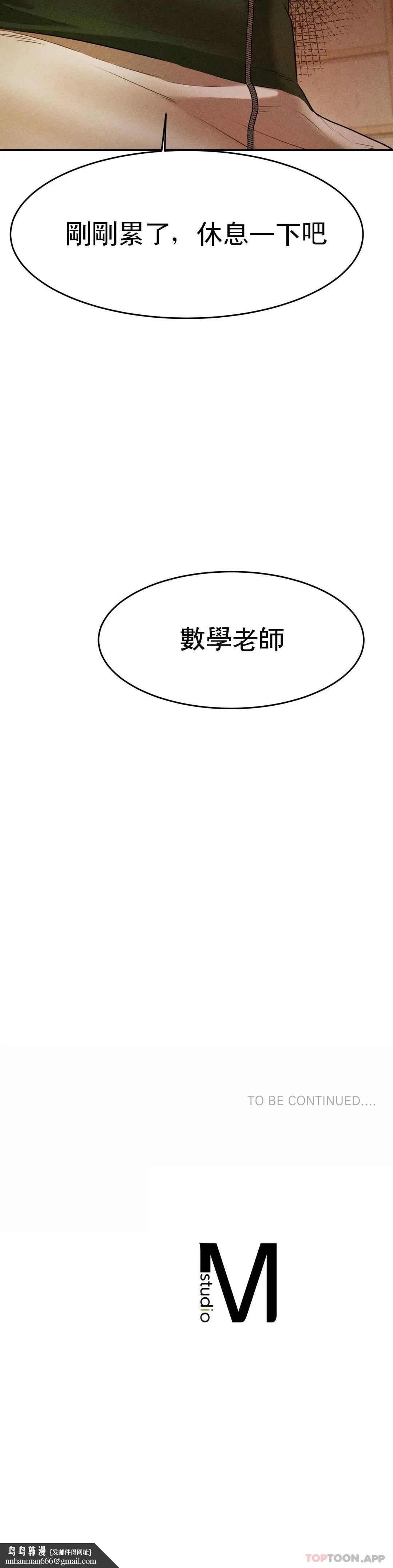 辅导老师 - 第3话-让人难受 - page 56
