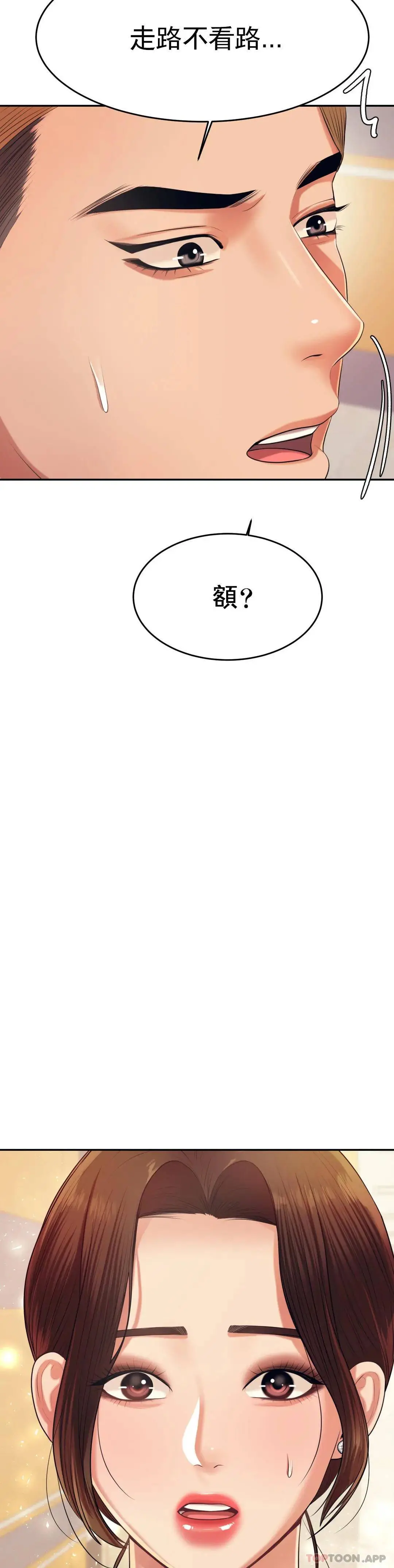 辅导老师 - 第7话-一起偏离正轨呀？ - page 4