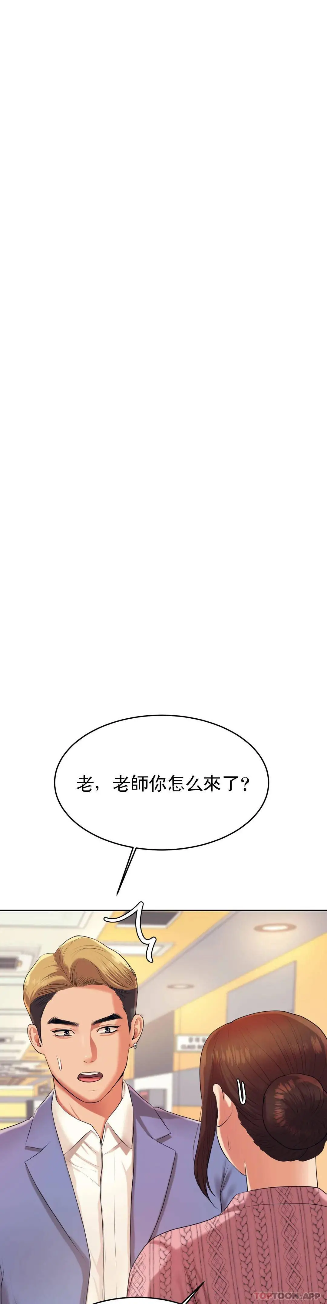 辅导老师 - 第7话-一起偏离正轨呀？ - page 6