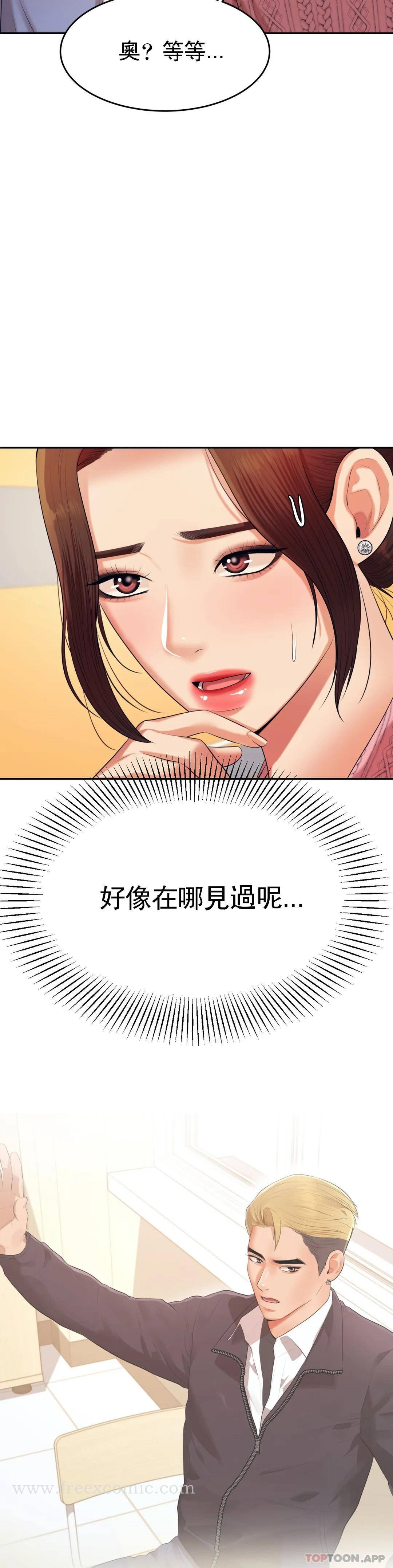 辅导老师 - 第7话-一起偏离正轨呀？ - page 7