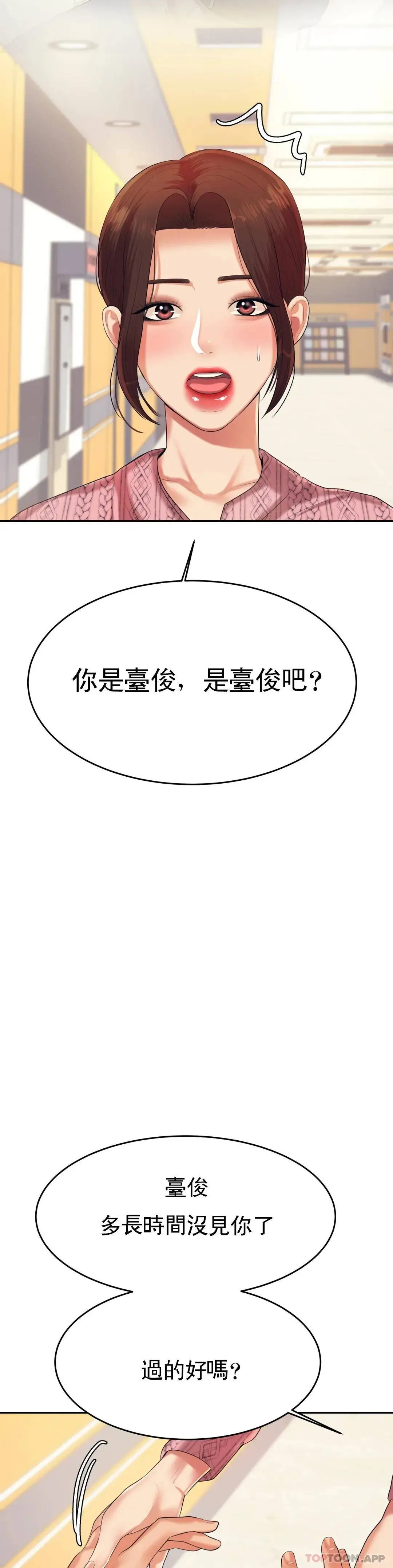 辅导老师 - 第7话-一起偏离正轨呀？ - page 8