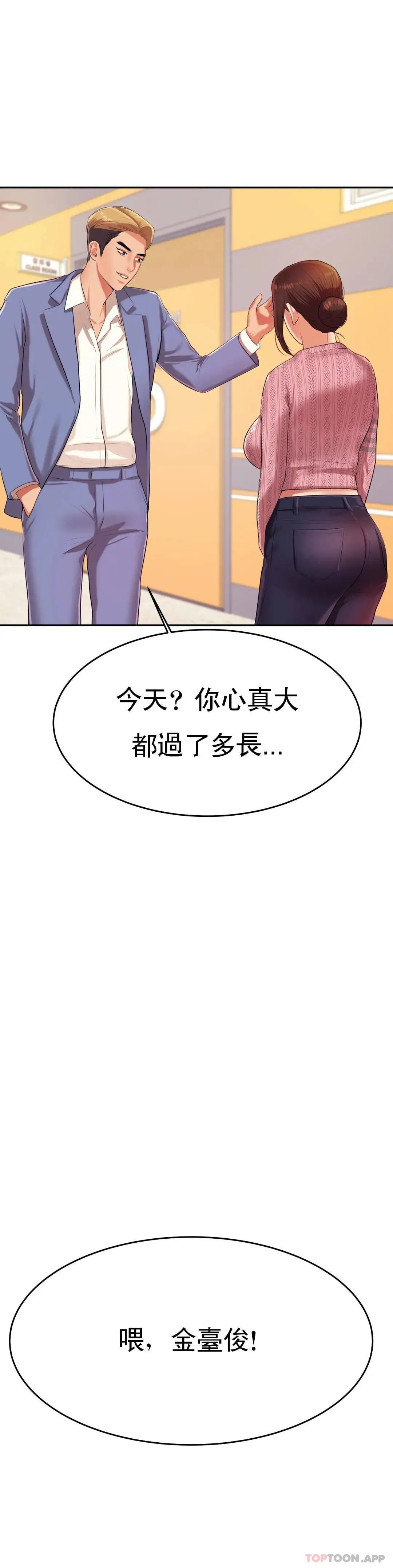 辅导老师 - 第7话-一起偏离正轨呀？ - page 12