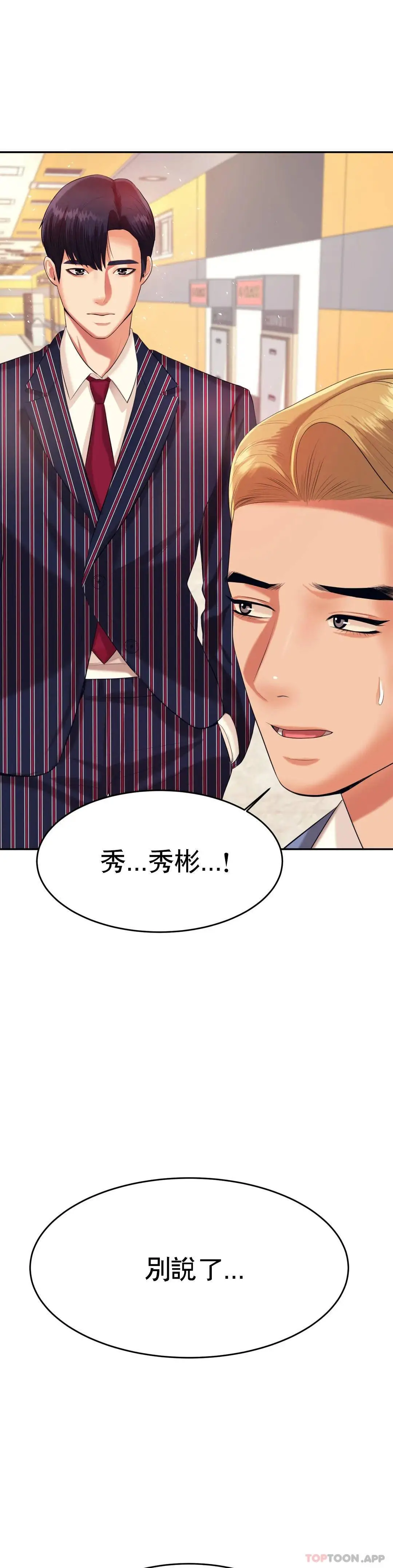 辅导老师 - 第7话-一起偏离正轨呀？ - page 13