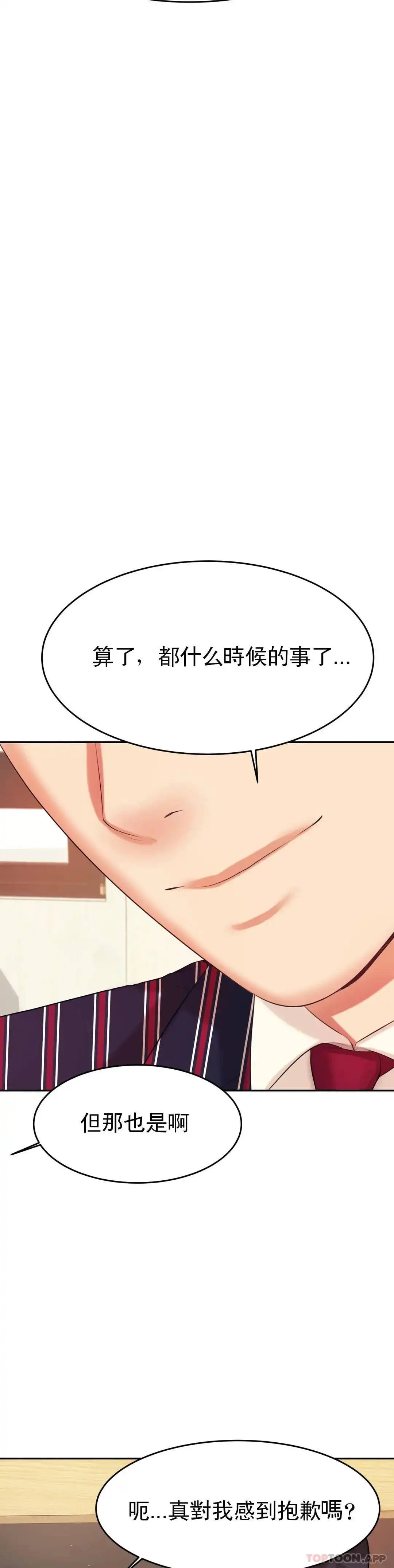辅导老师 - 第7话-一起偏离正轨呀？ - page 24