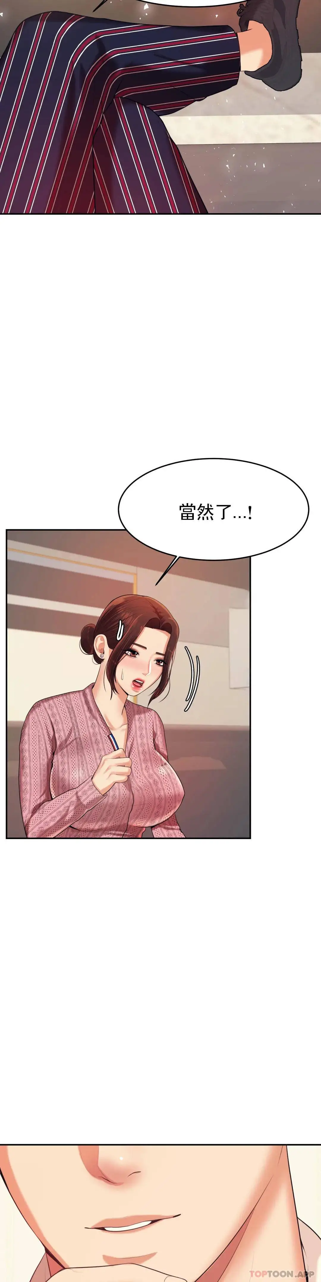 辅导老师 - 第7话-一起偏离正轨呀？ - page 25