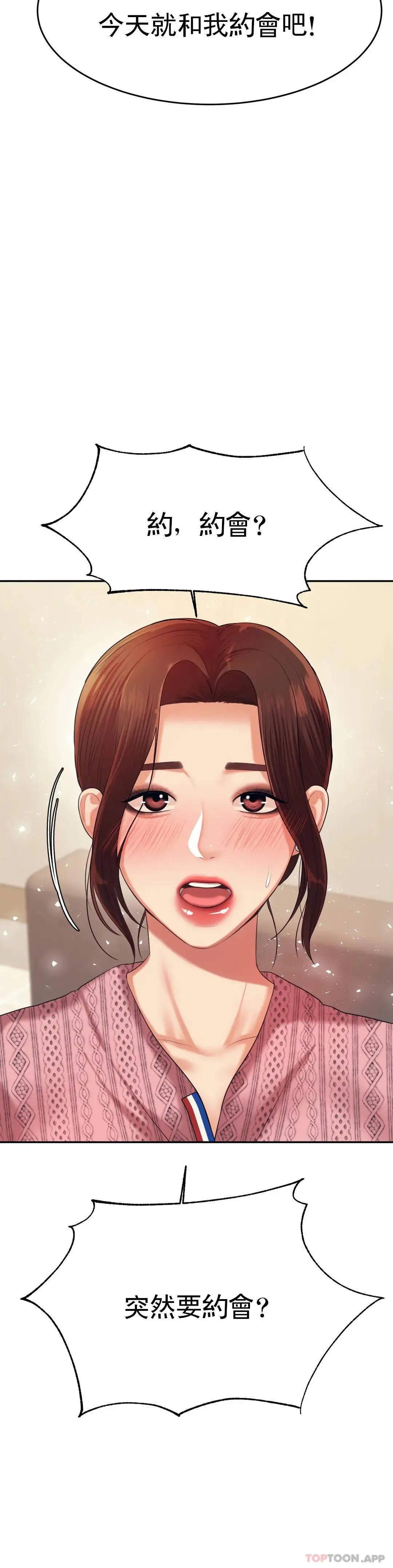 辅导老师 - 第7话-一起偏离正轨呀？ - page 27