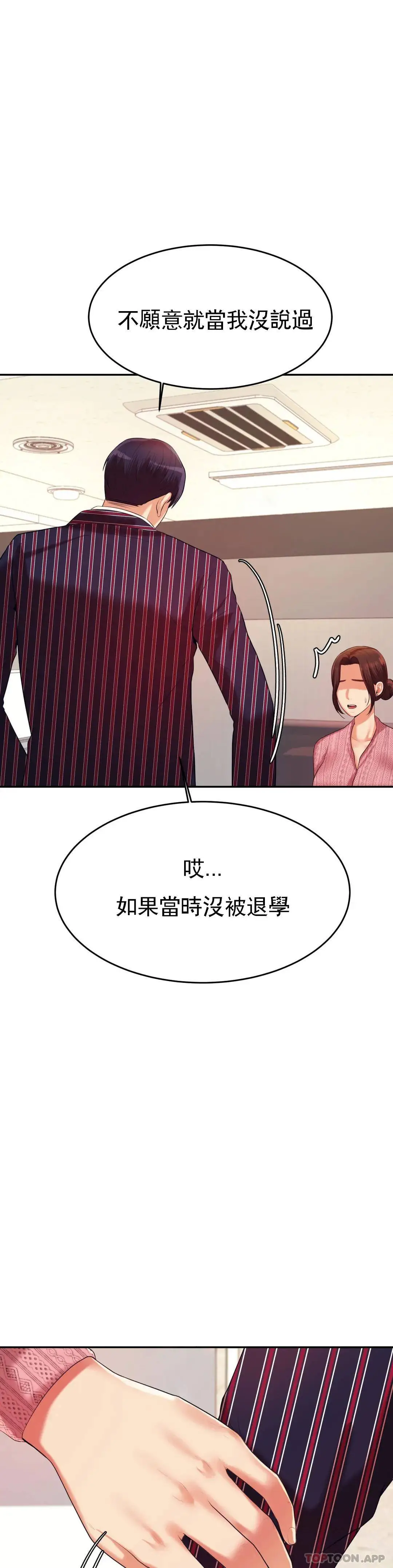 辅导老师 - 第7话-一起偏离正轨呀？ - page 28