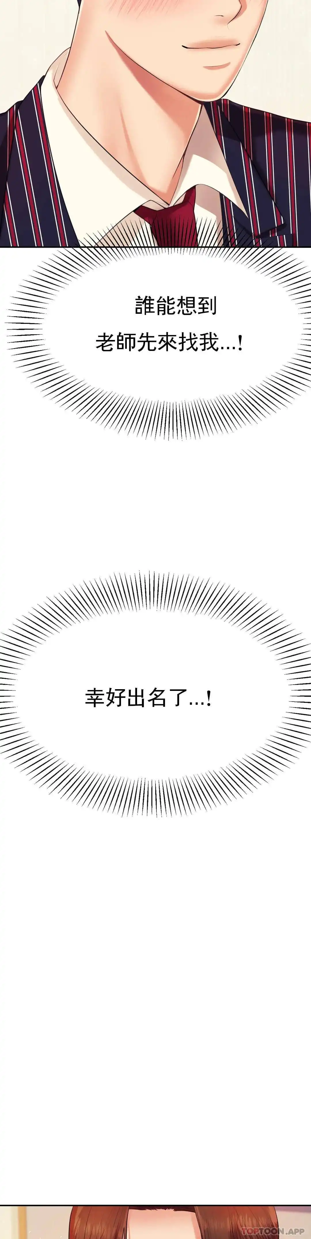 辅导老师 - 第7话-一起偏离正轨呀？ - page 32