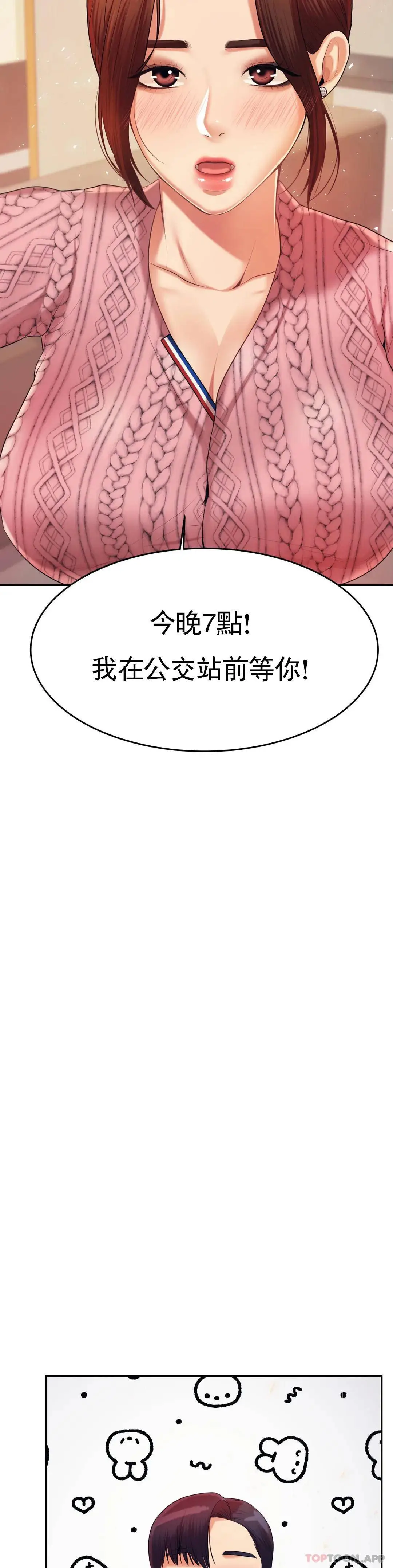 辅导老师 - 第7话-一起偏离正轨呀？ - page 33