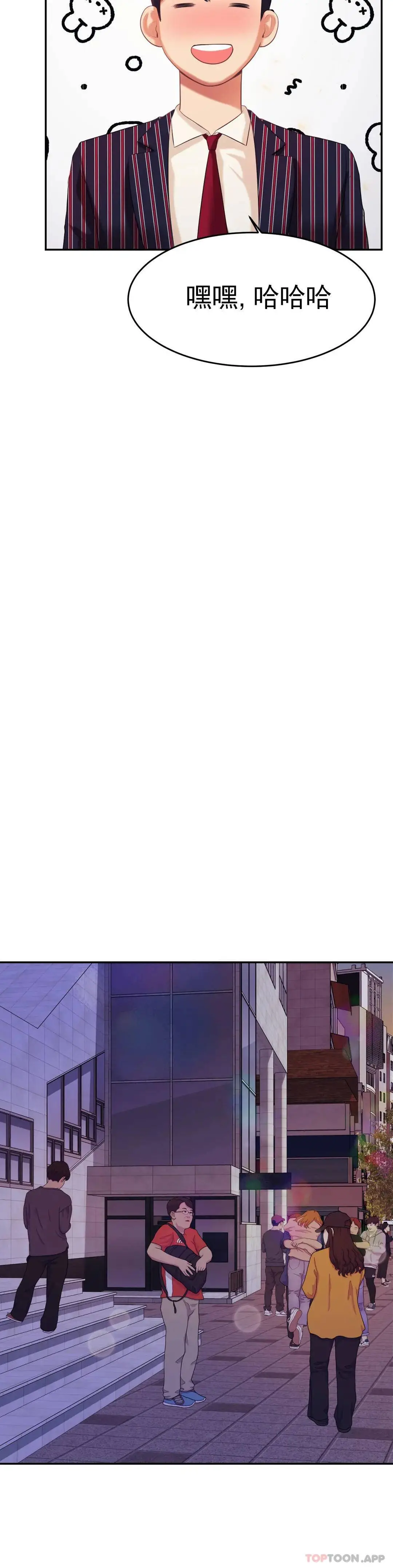 辅导老师 - 第7话-一起偏离正轨呀？ - page 34