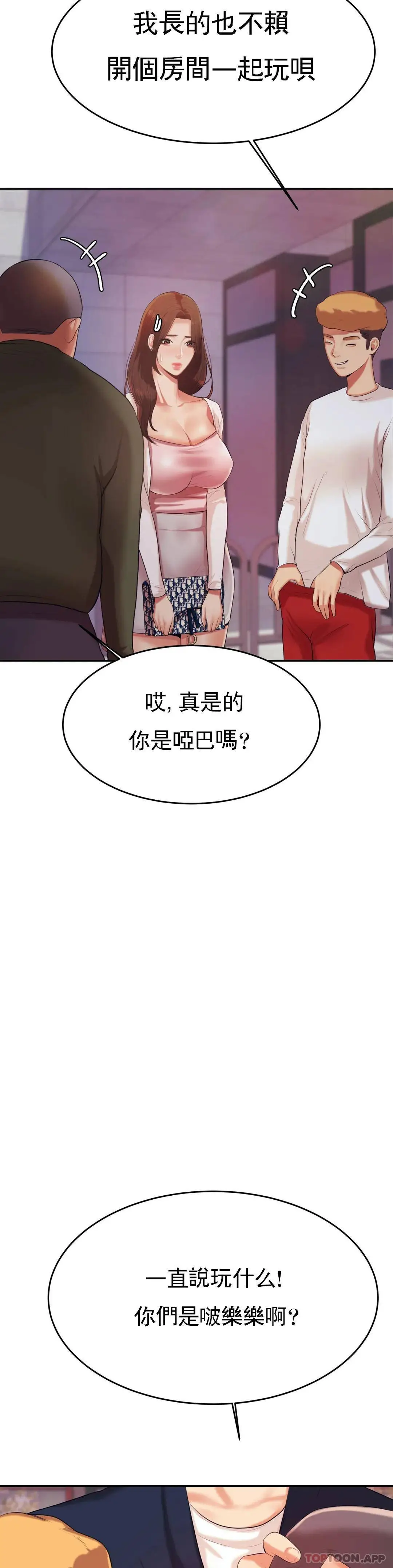 辅导老师 - 第7话-一起偏离正轨呀？ - page 36