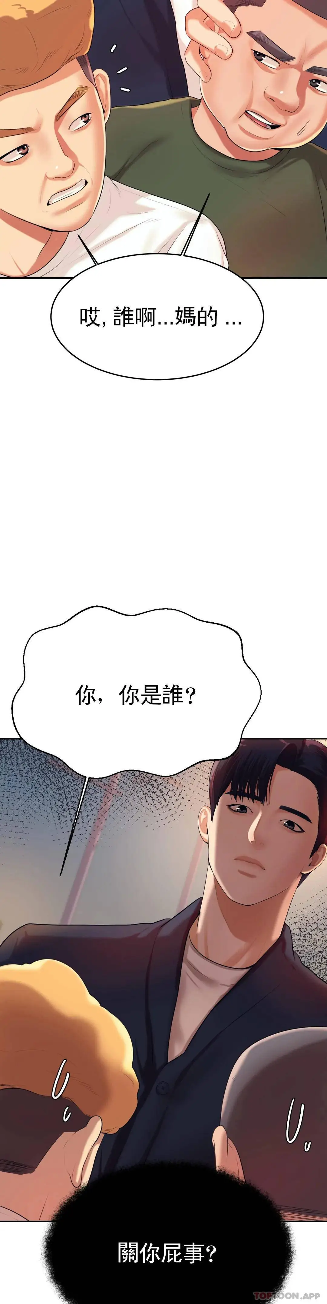 辅导老师 - 第7话-一起偏离正轨呀？ - page 37