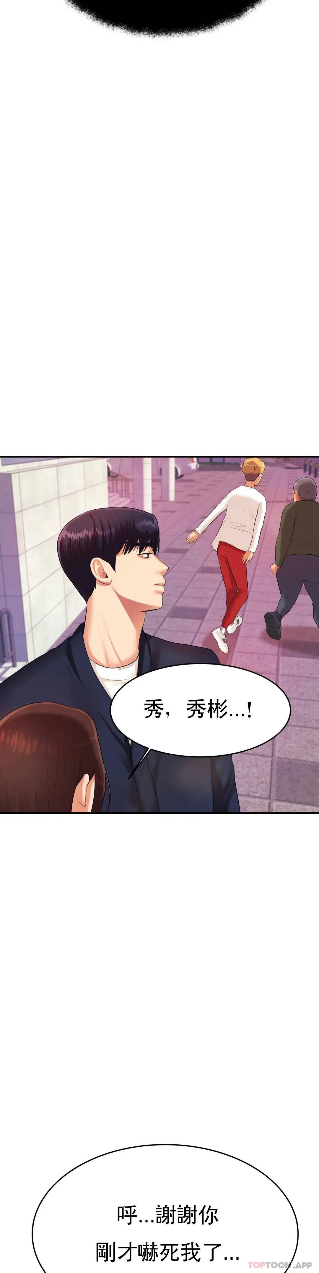 辅导老师 - 第7话-一起偏离正轨呀？ - page 38