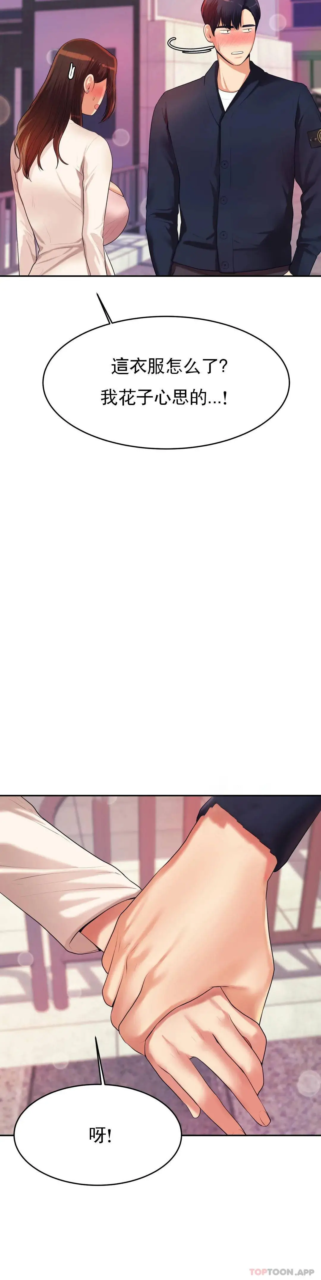 辅导老师 - 第7话-一起偏离正轨呀？ - page 40