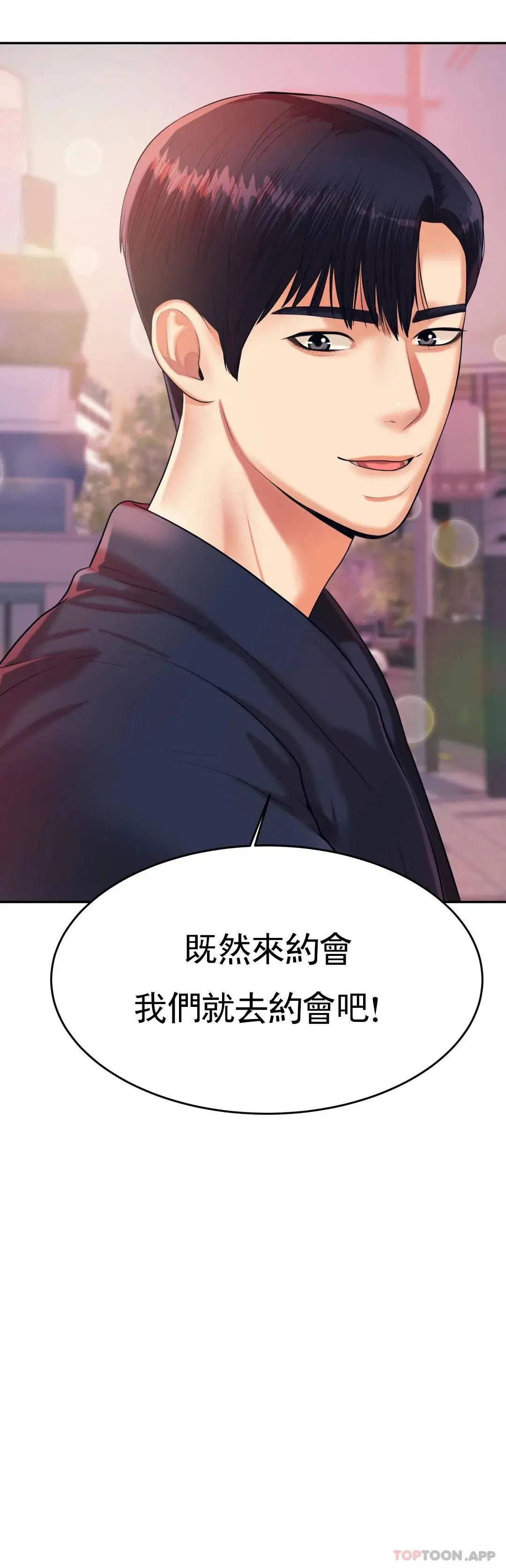 辅导老师 - 第7话-一起偏离正轨呀？ - page 41