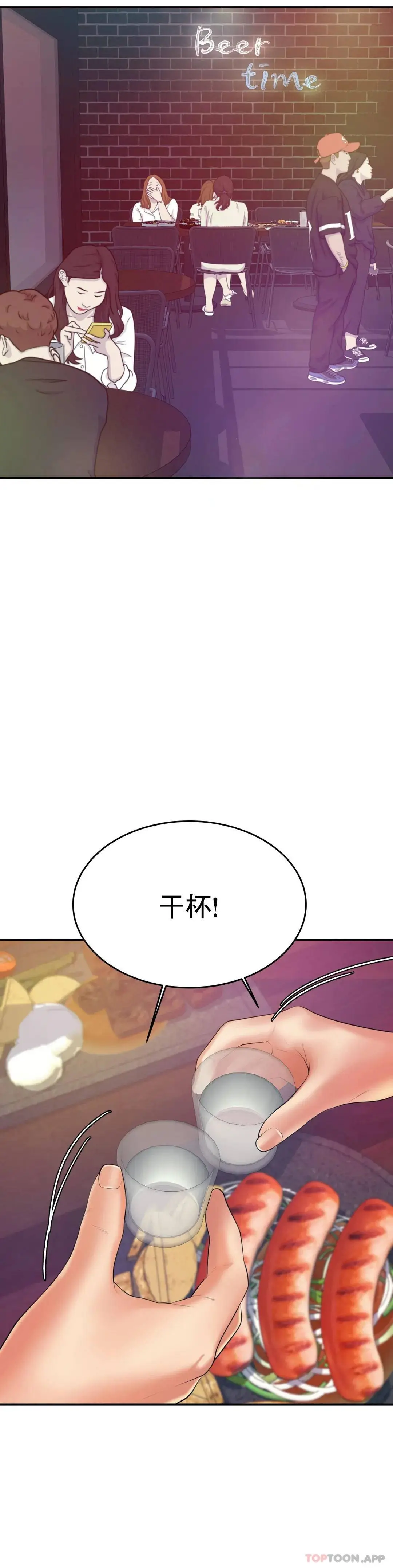 辅导老师 - 第7话-一起偏离正轨呀？ - page 42