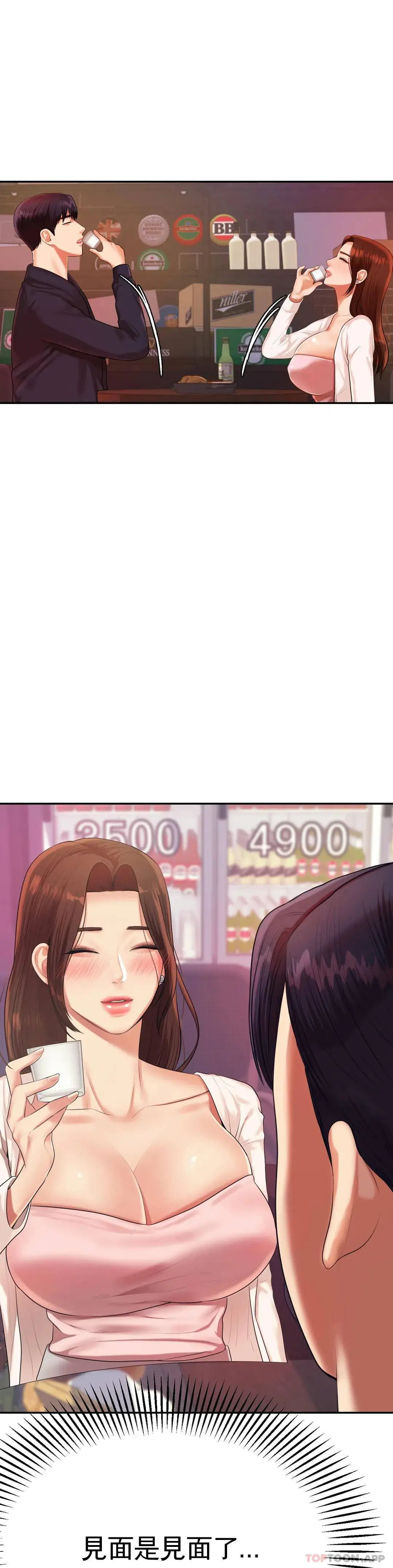 辅导老师 - 第7话-一起偏离正轨呀？ - page 43