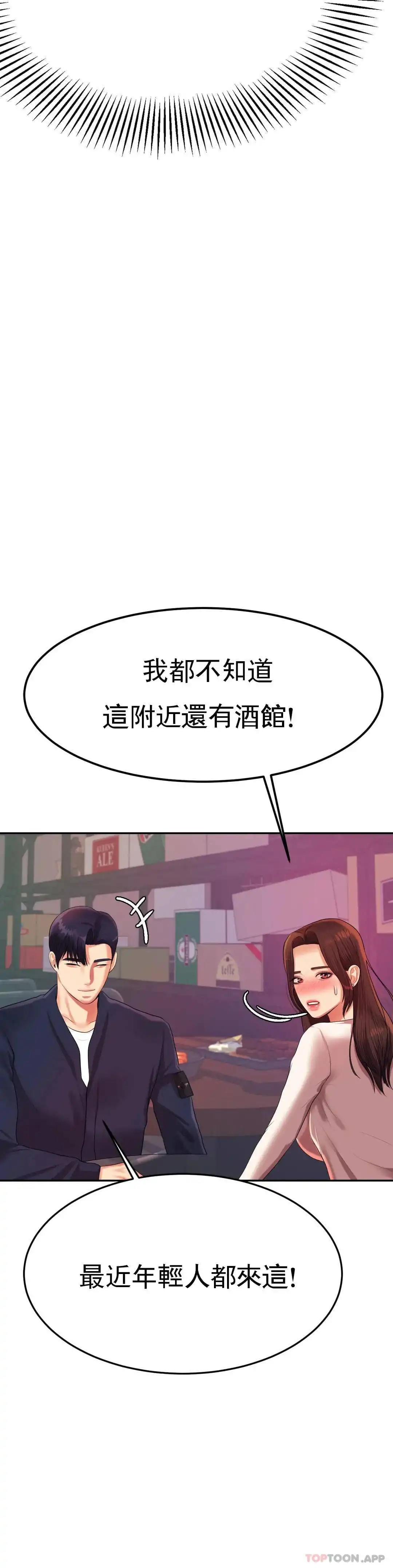 辅导老师 - 第7话-一起偏离正轨呀？ - page 44