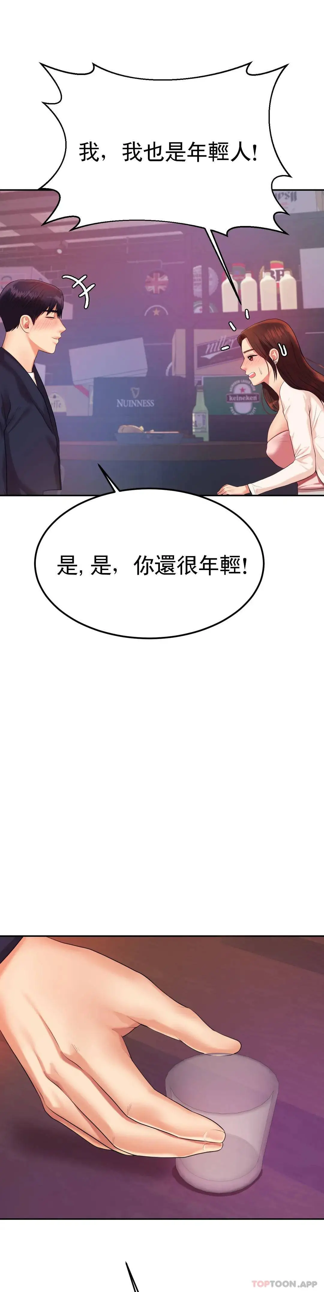 辅导老师 - 第7话-一起偏离正轨呀？ - page 45