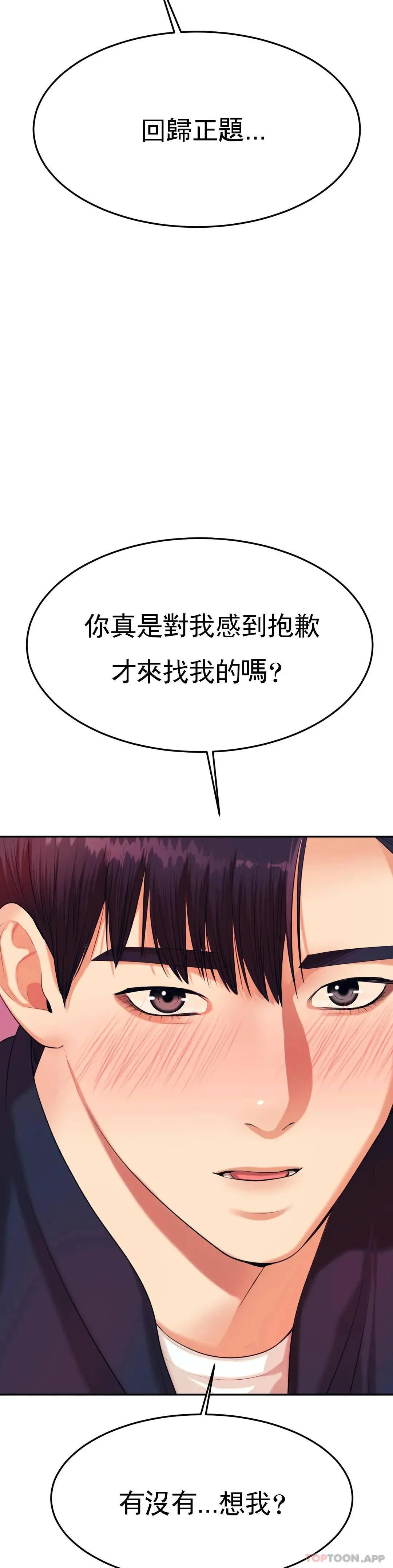 辅导老师 - 第7话-一起偏离正轨呀？ - page 46