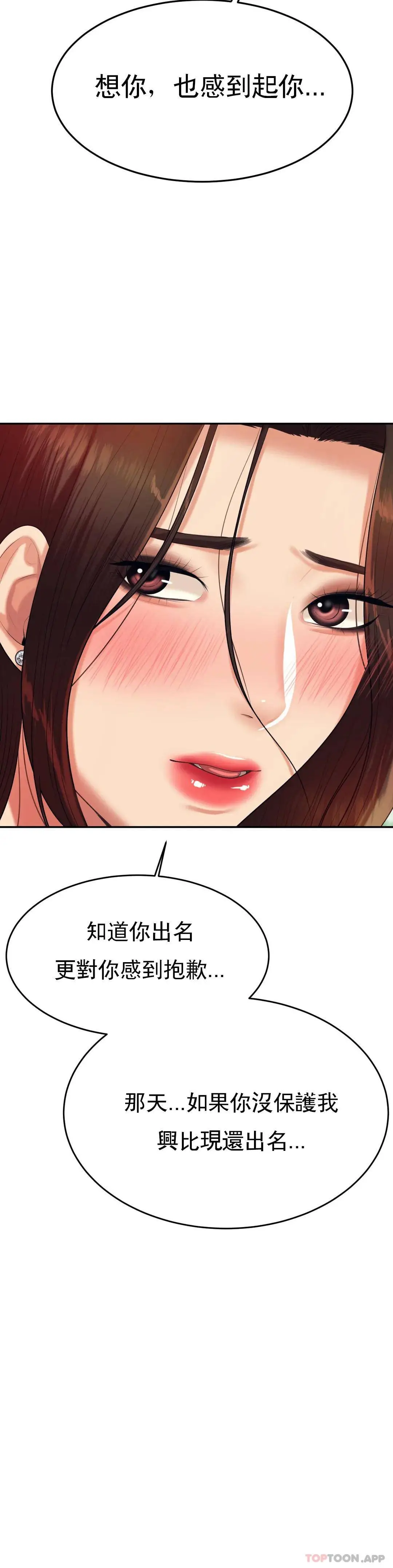 辅导老师 - 第7话-一起偏离正轨呀？ - page 49