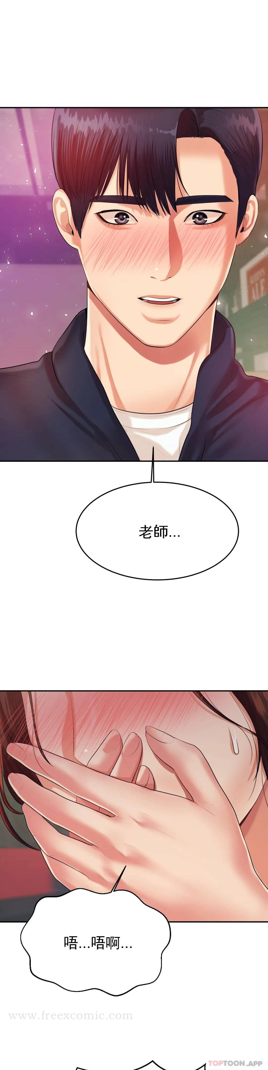 辅导老师 - 第7话-一起偏离正轨呀？ - page 50